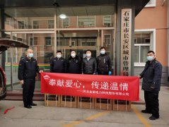 “奉獻愛心，傳遞溫情” 金能電力向石家莊抗疫一線捐贈防疫物資